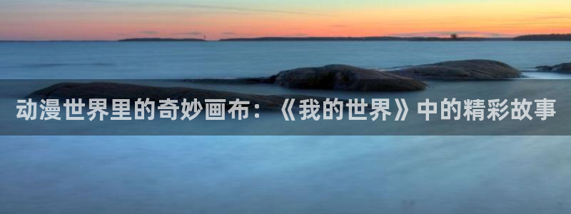 age动漫