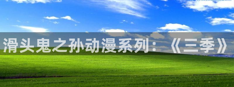 age动漫官网樱花动漫