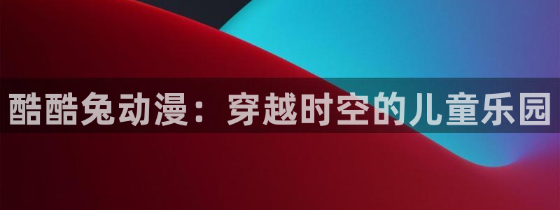 age动漫正版网