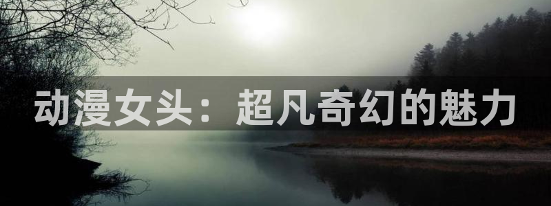 age动漫网上看