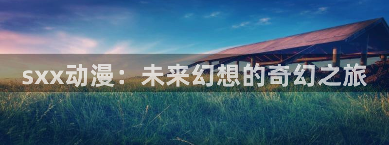 age动漫网