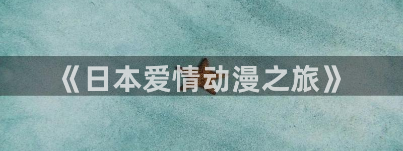 age动漫樱花