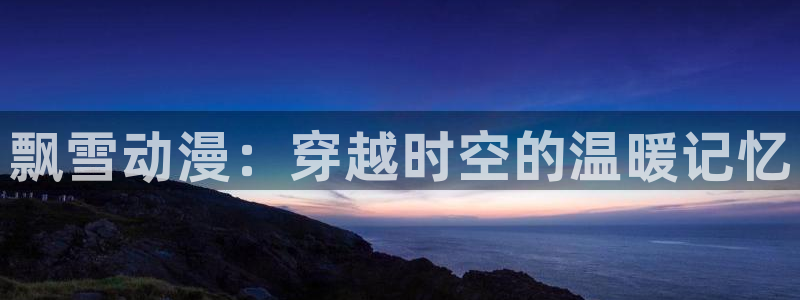 age动漫下载入口