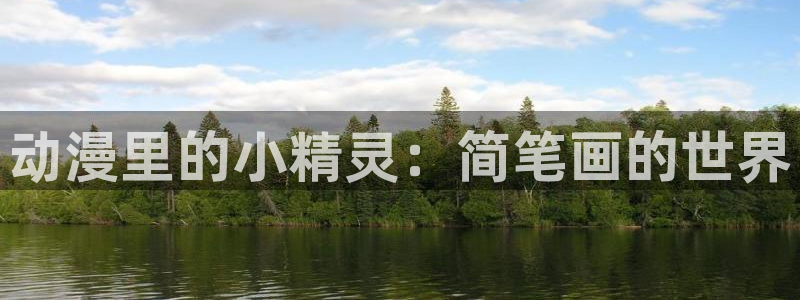 age动漫官网在线入口