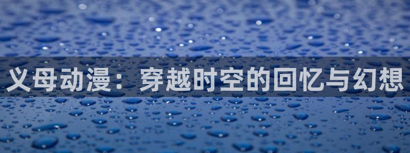age动漫专注动漫的门户网站
