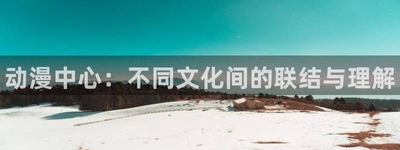 age动漫专注动漫的门户网站