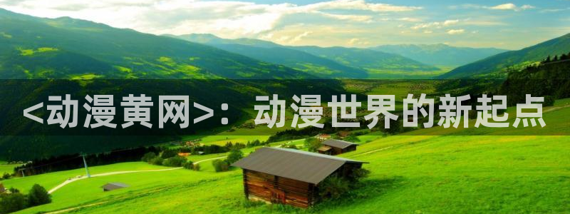 下载age动漫
