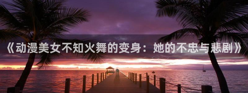 age动漫官网网址