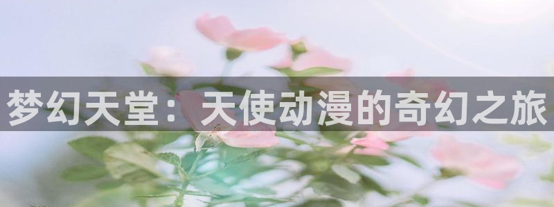 韩国漫画平台kakaopage