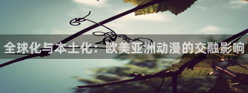 age动漫官网樱花动漫