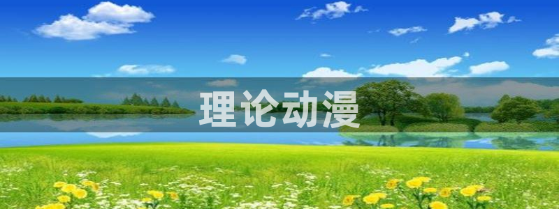 age动漫网