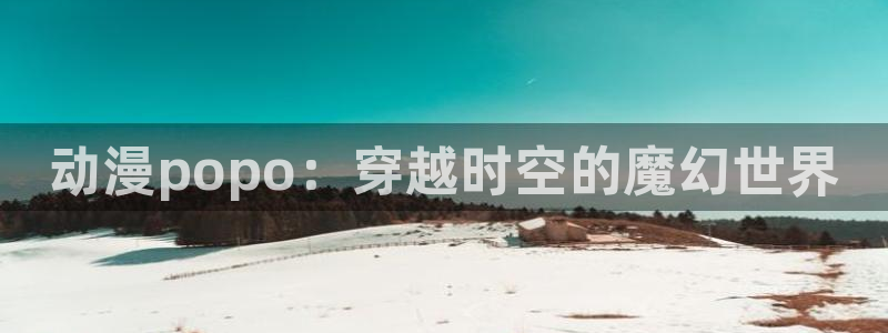 age动漫下载动漫全免费