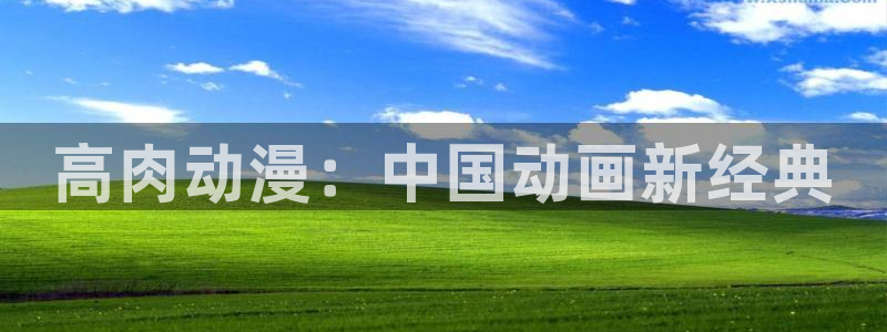 age动漫官网樱花动漫