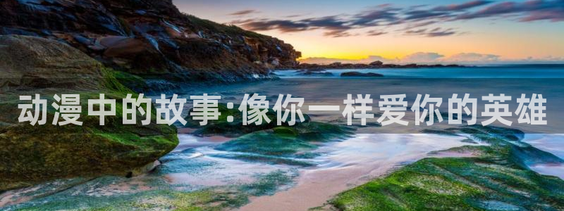 age动漫