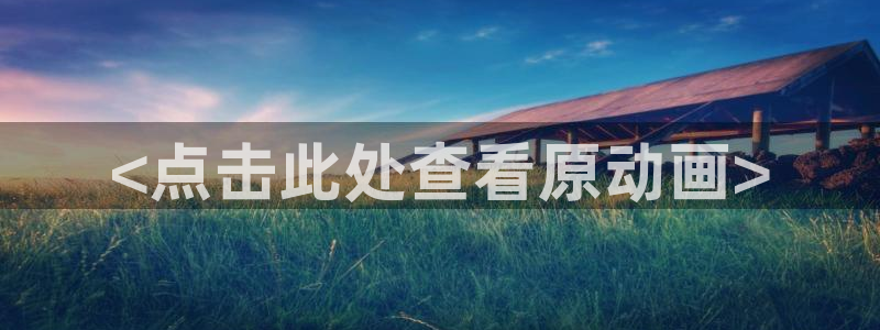 age动漫官网樱花动漫