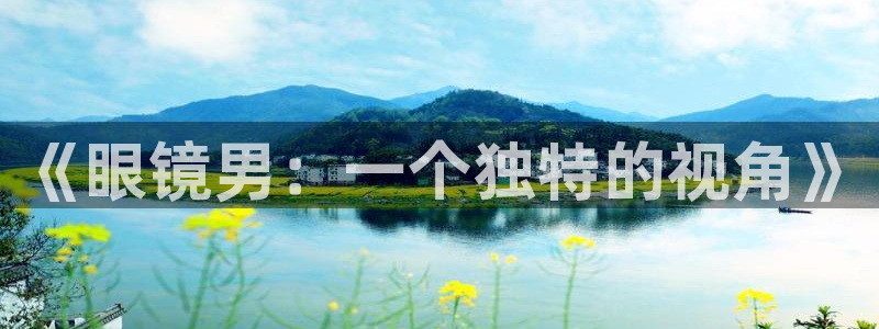 age动漫官网入口老版本