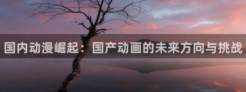 age动漫官网樱花动漫