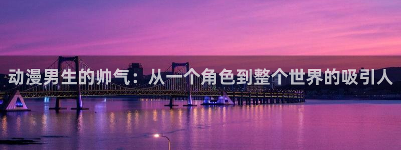 age动漫网上看