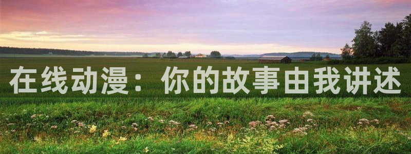 下载age动漫