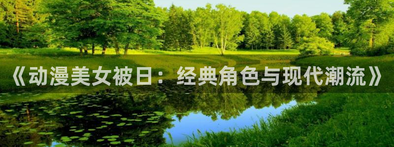 age动漫正版网